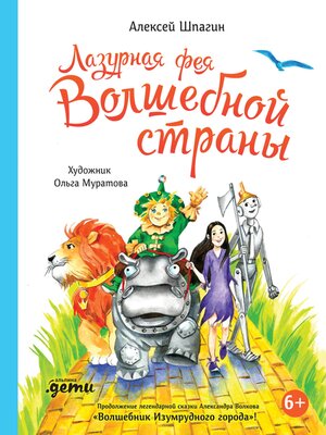 cover image of Лазурная фея Волшебной страны
